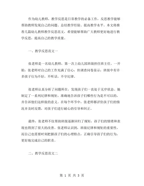 幼儿教师教学反思范文