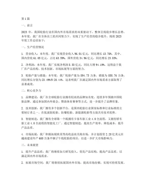 轮胎工厂年度总结报告(3篇)