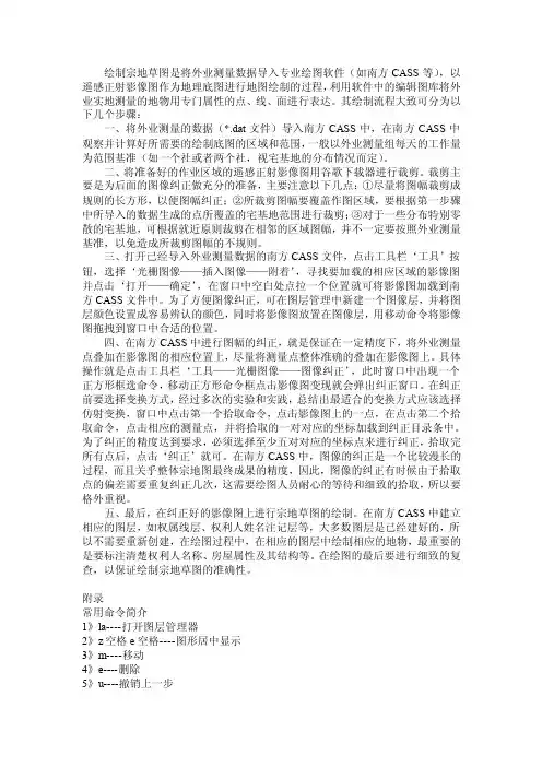 绘制宗地草图流程简介