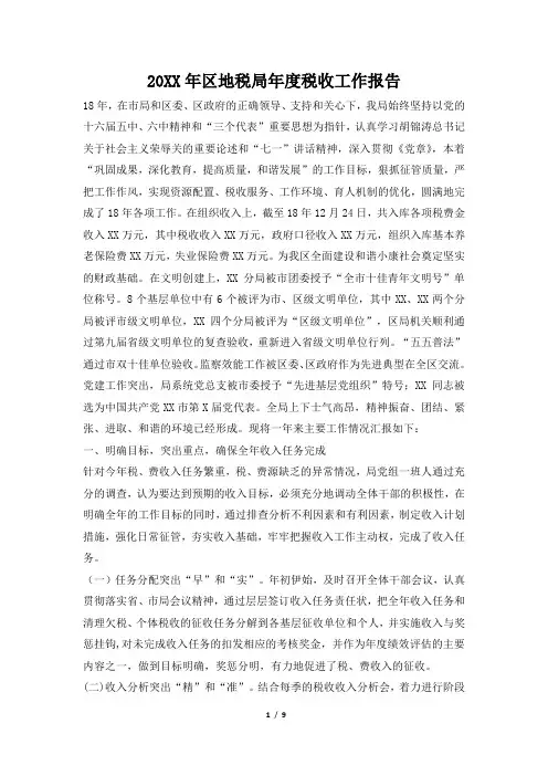 2019年区地税局年度税收工作报告