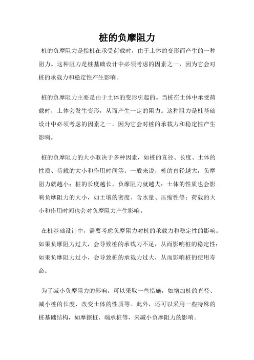 桩的负摩阻力