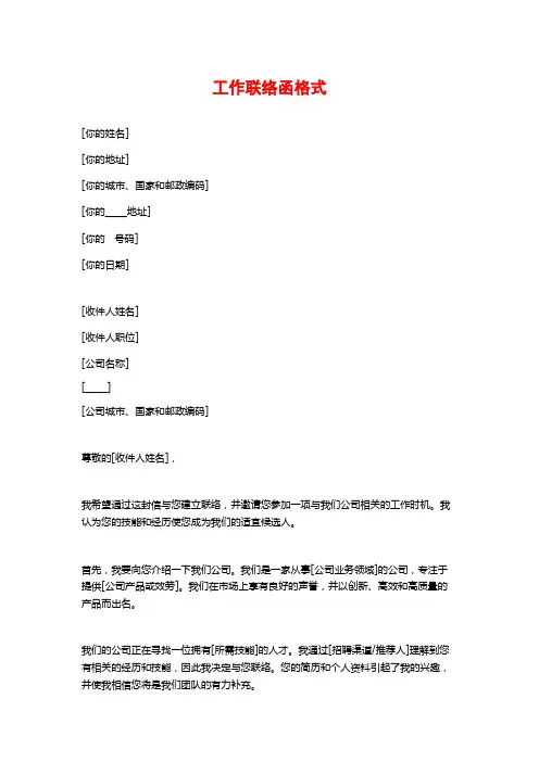 工作联络函格式