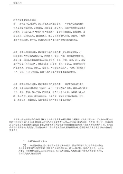 培养大学生健康社会心态