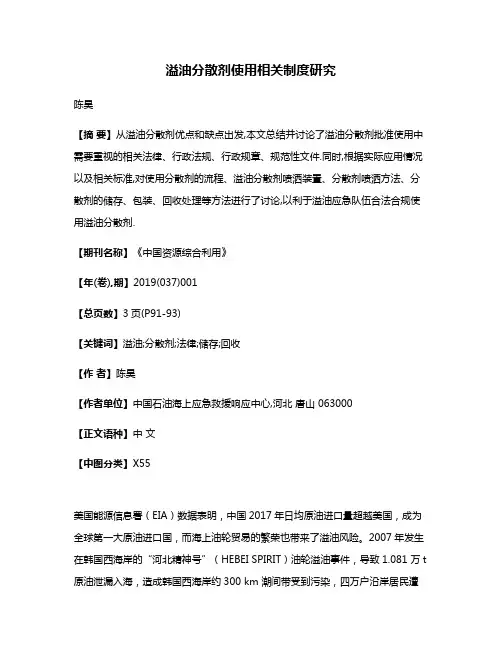 溢油分散剂使用相关制度研究