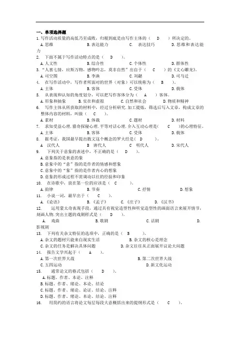 成人教育《写作》期末考试复习题及参考答案