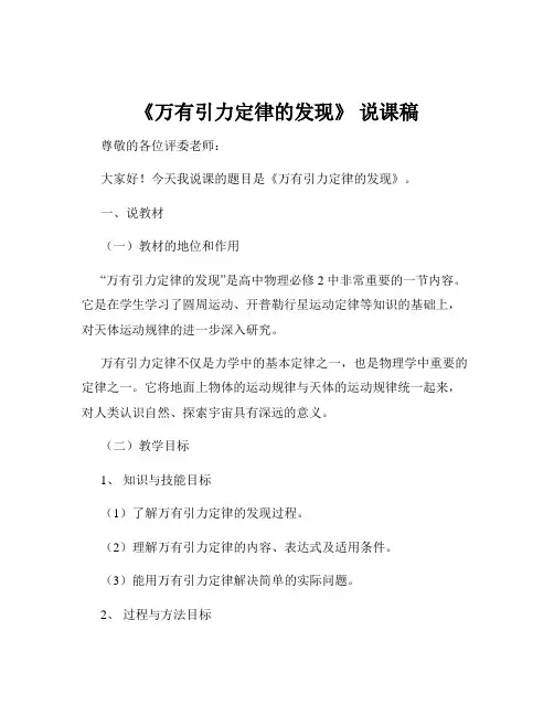 《万有引力定律的发现》 说课稿