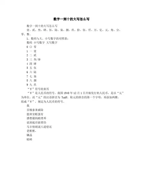 数字一到十的大写怎么写