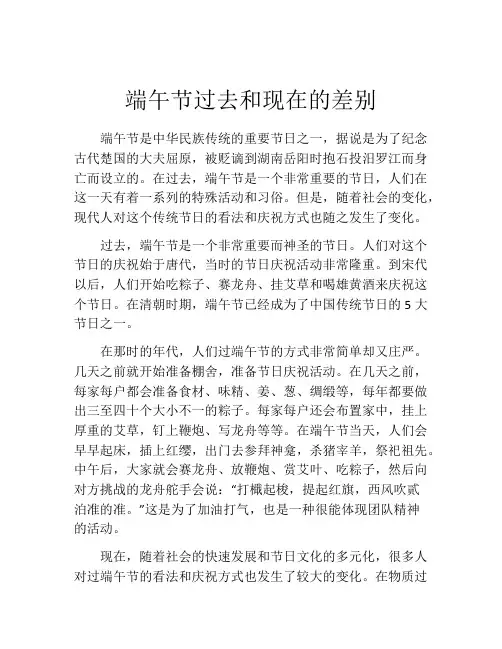 端午节过去和现在的差别