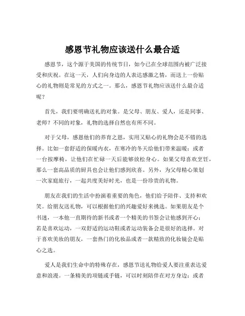 感恩节礼物应该送什么最合适