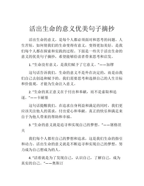 活出生命的意义优美句子摘抄