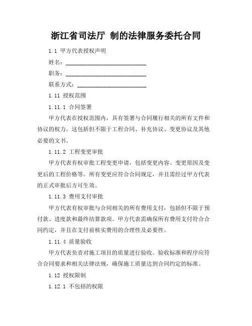浙江省司法厅 制的法律服务委托合同