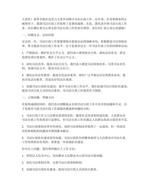 司法行政工作交流会发言稿