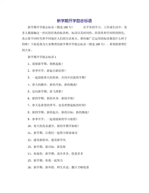 新学期开学励志标语