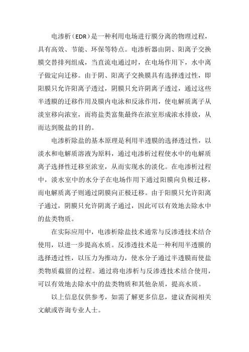 电渗析除盐