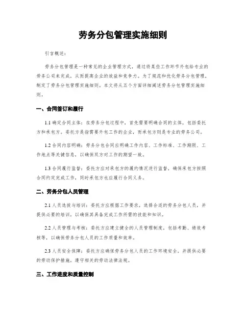 劳务分包管理实施细则