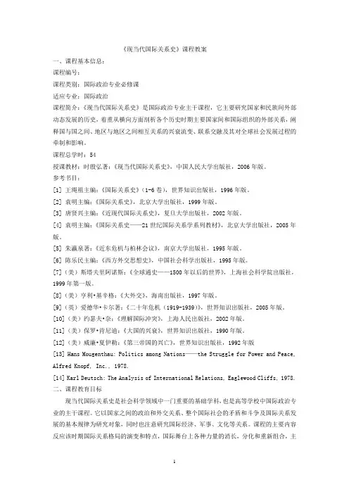 现当代国际关系史教案