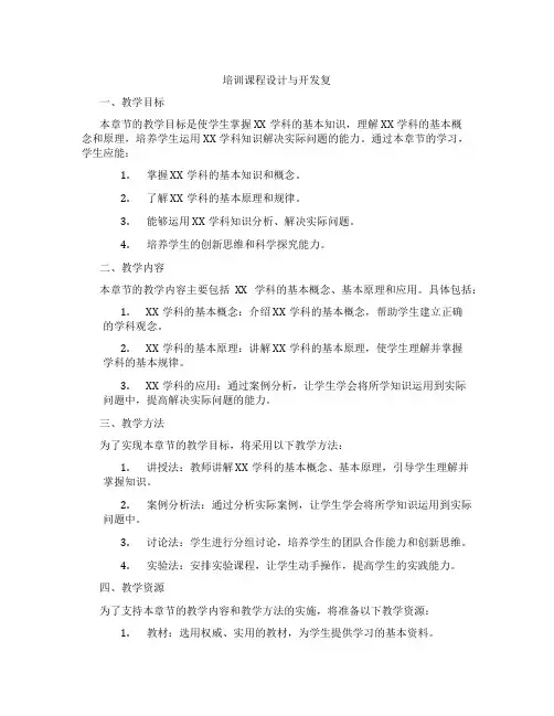 培训课程设计与开发复