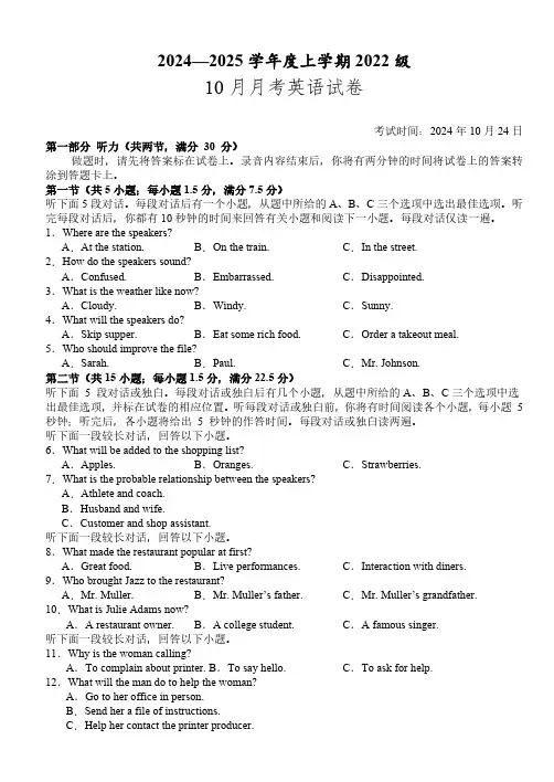 2024-2025学年湖北省荆州市沙市中学高三上学期10月月考英语试题及答案