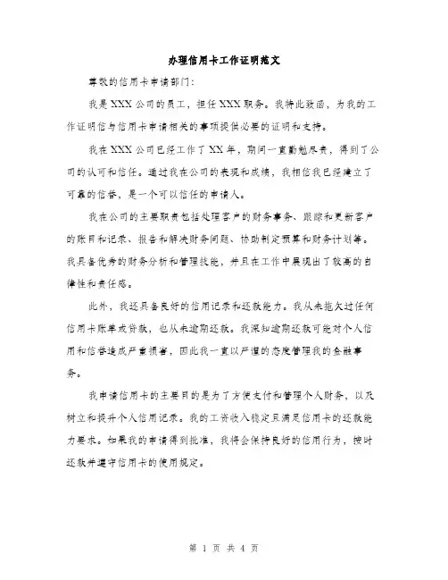 办理信用卡工作证明范文（二篇）