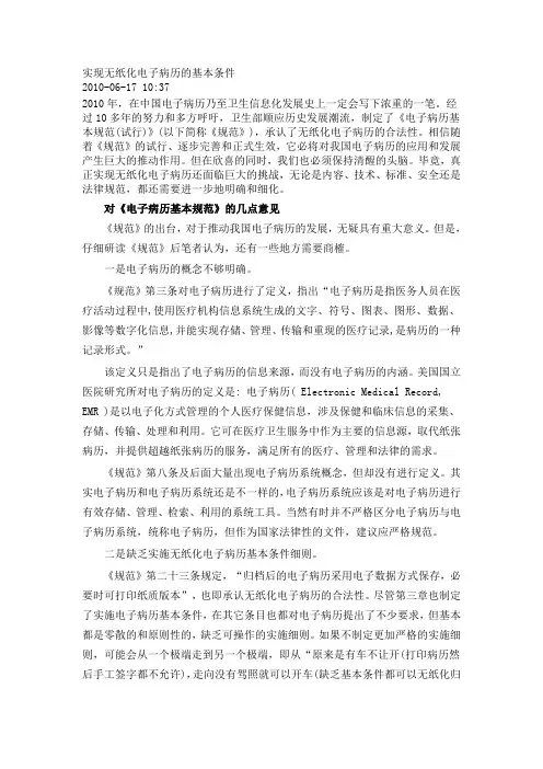 实现无纸化电子病历的基本条件