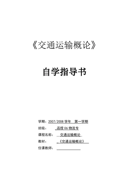 交通运输概论