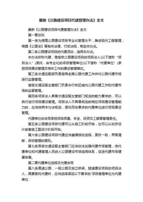 最新《公路建设项目代建管理办法》全文