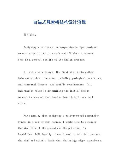 自锚式悬索桥结构设计流程
