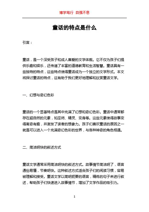 童话的特点是什么