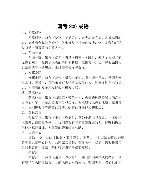 国考800成语