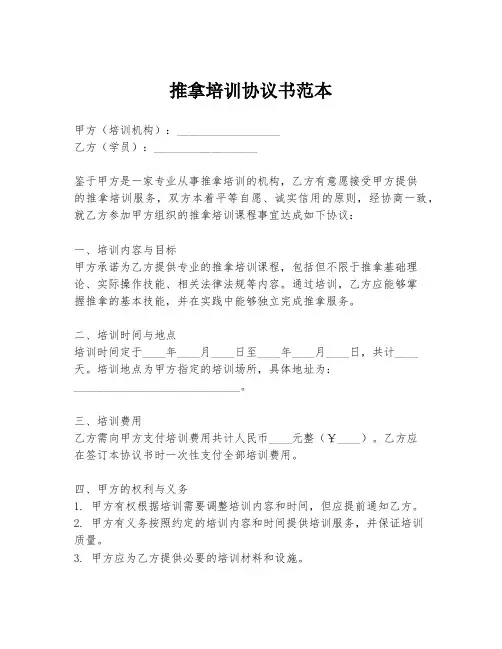 推拿培训协议书范本