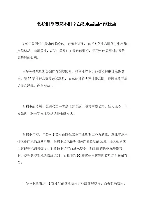 传统旺季竟然不旺？台积电晶圆产能松动