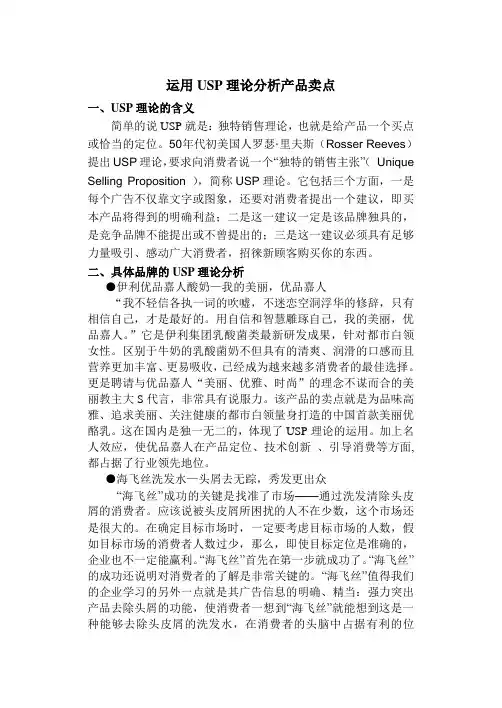 usp独特销售