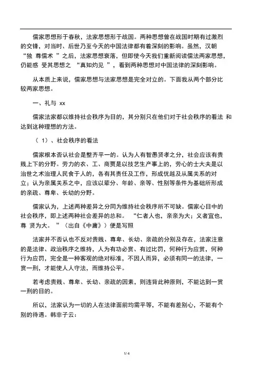 儒家与法家的差别