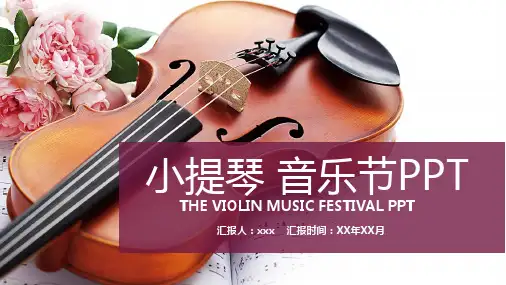 简约小提琴音乐节PPT模板