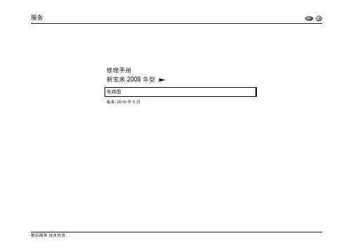 新宝来_2010_电路图