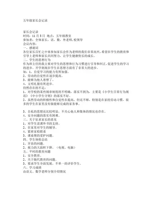五年级家长会记录