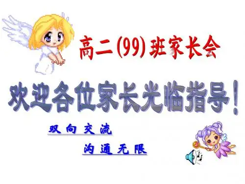 99班家长会课件ppt