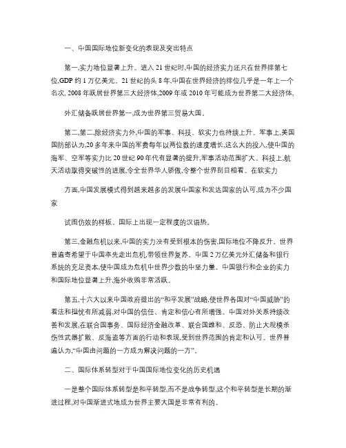 当前国际形势及中国国际地位的新变化论文解析