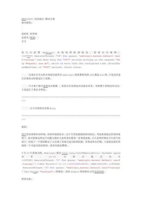 weblogic内存溢出