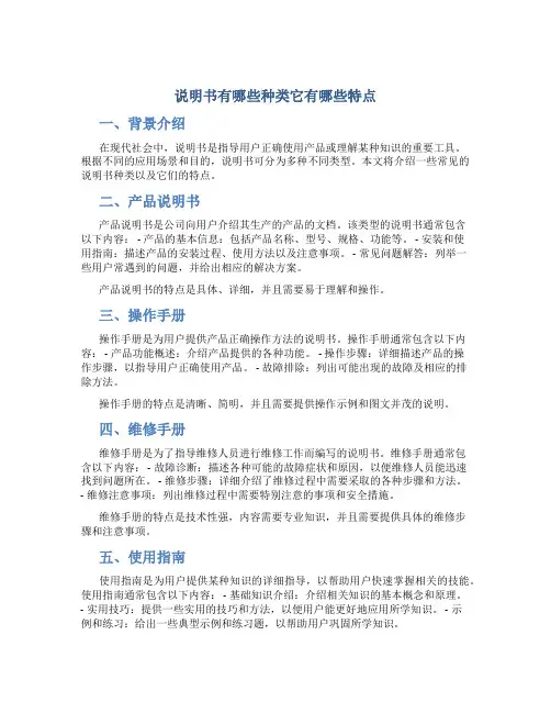 说明书有哪些种类它有哪些特点