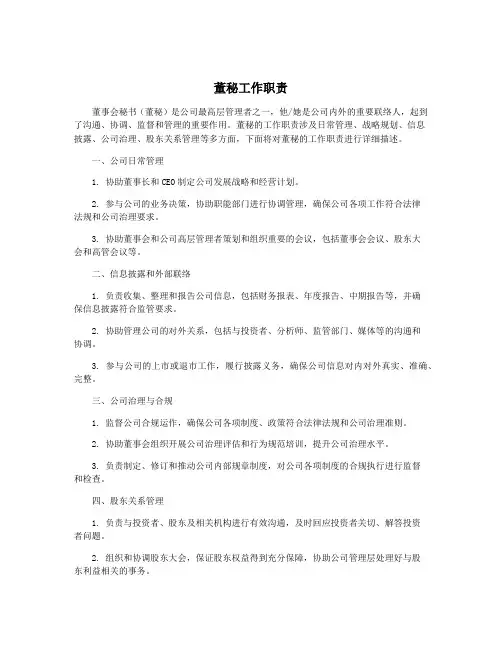董秘工作职责