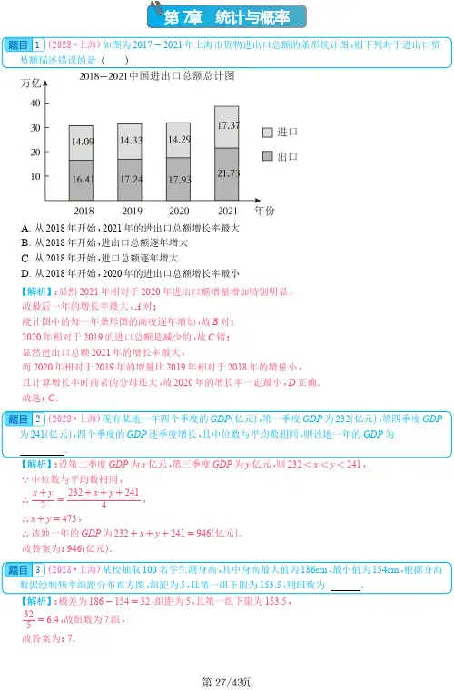 2023年全国各地高考数学真题+详解分类汇编【第7章 统计与概率合集】高清解析版