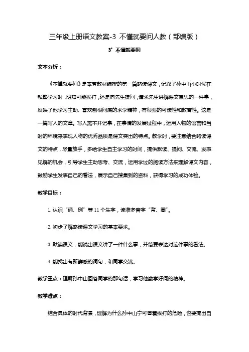 人教部编版《不懂就要问》教案5