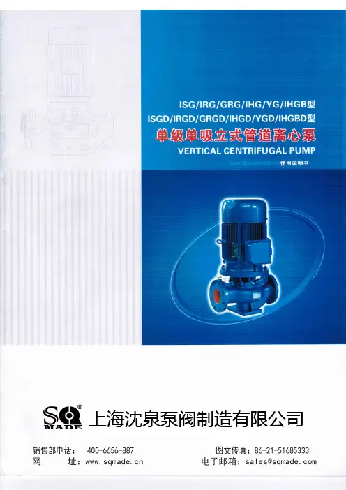 ISG管道泵使用说明书