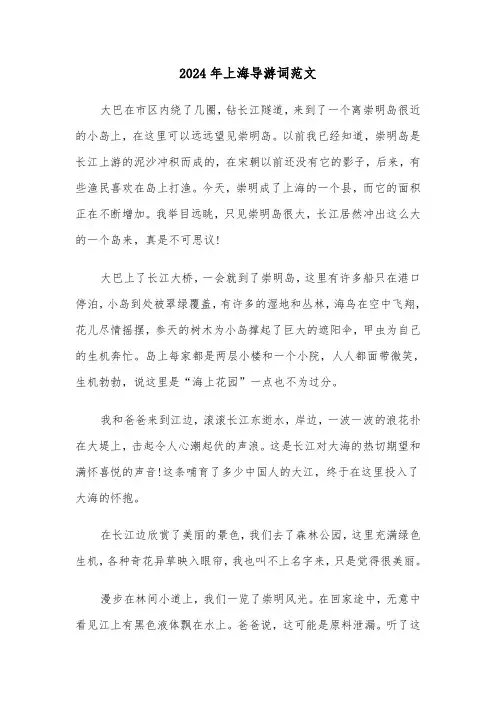 2024年上海导游词范文（三篇）