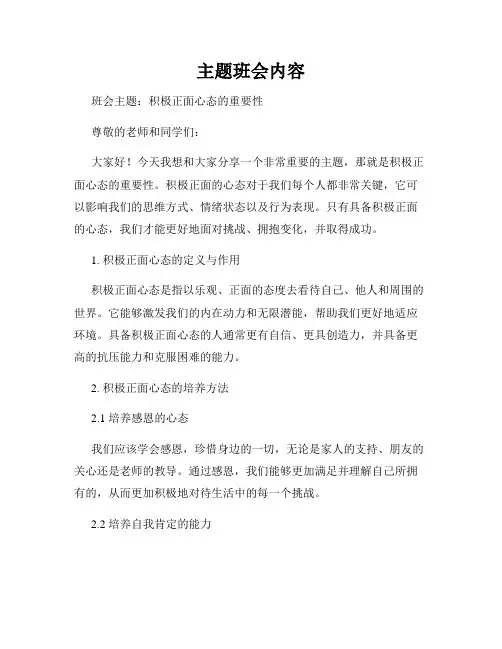 主题班会内容