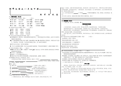 2020部编版语文八年级下册《期中考试卷》(带答案)