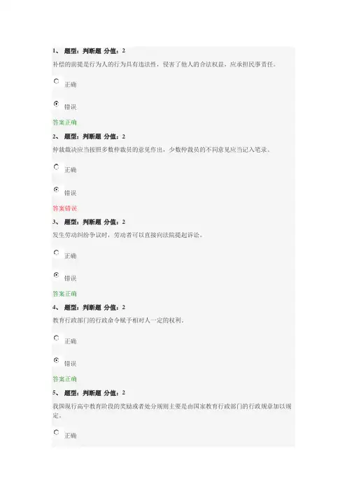 江苏中小学教师网法律竞赛答案