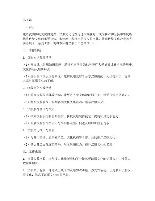 汉服工作总结模板范文(3篇)