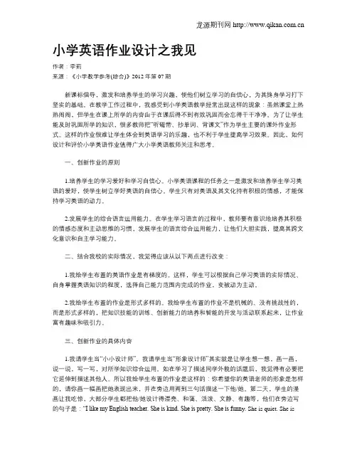 小学英语作业设计之我见